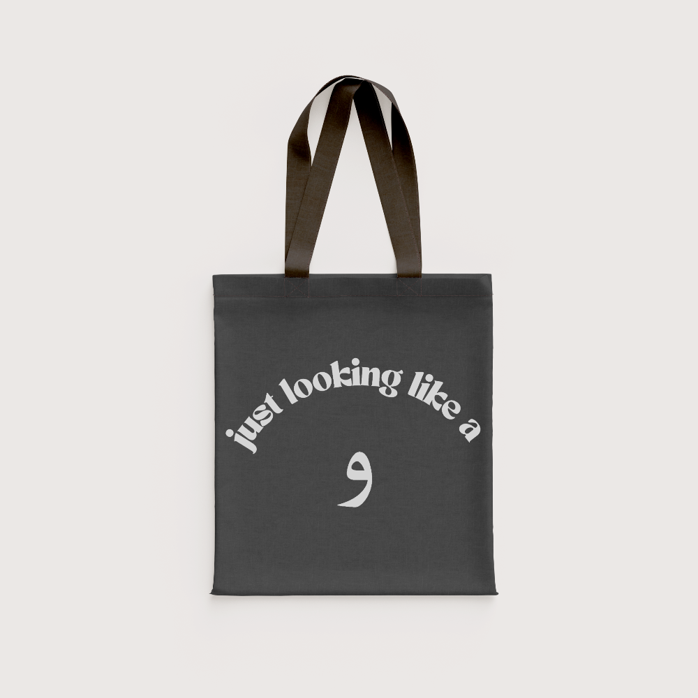 Urdu Tote | Just Looking Like a “و”